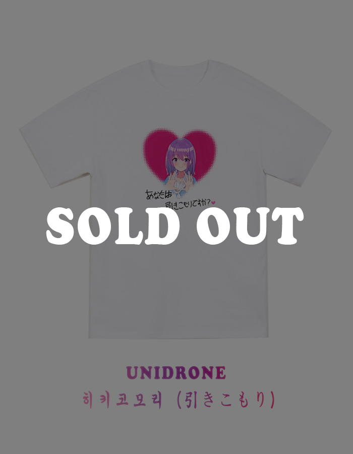 UNIDRONE - 히키코모리(引きこもり) T-shirts